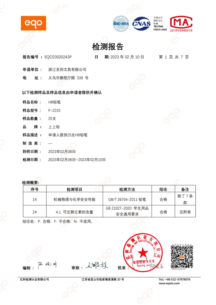 HB pencil GB standard and student stationery safety test report